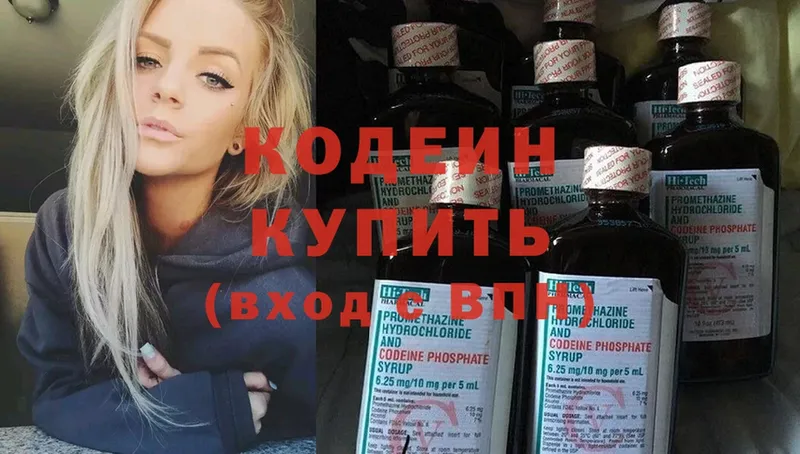 купить наркотики цена  Лермонтов  Codein Purple Drank 